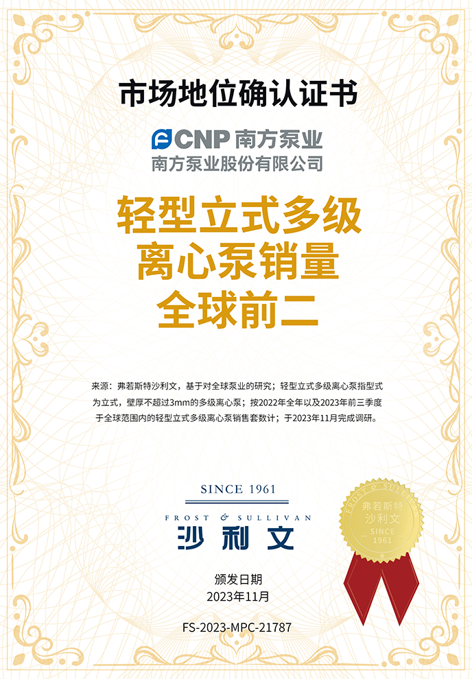 多级离心泵销售证书