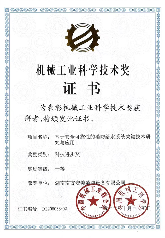 机械工业科学技术奖