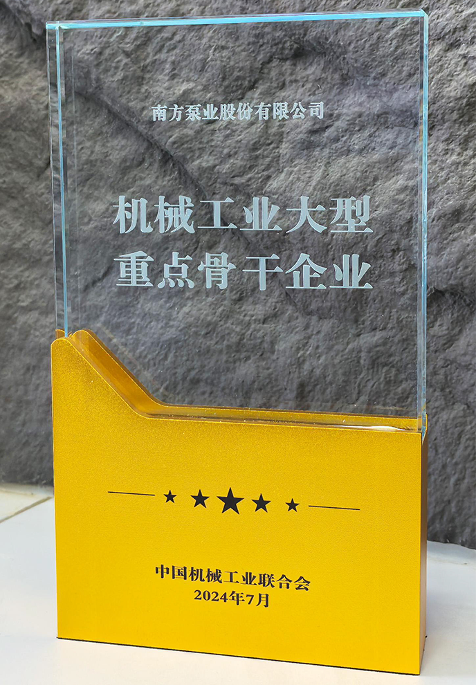 机械工业骨干企业